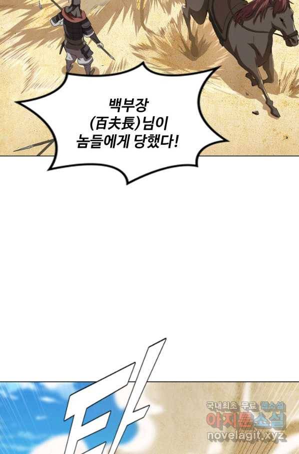 의천도룡기 87화 2