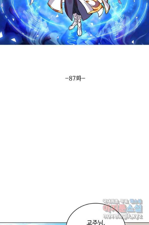 의천도룡기 87화 7