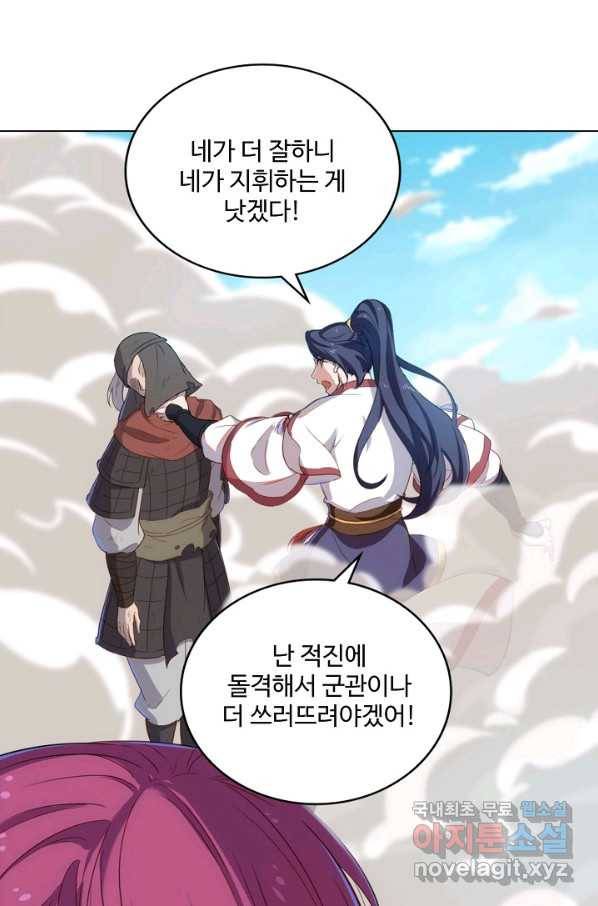의천도룡기 87화 9