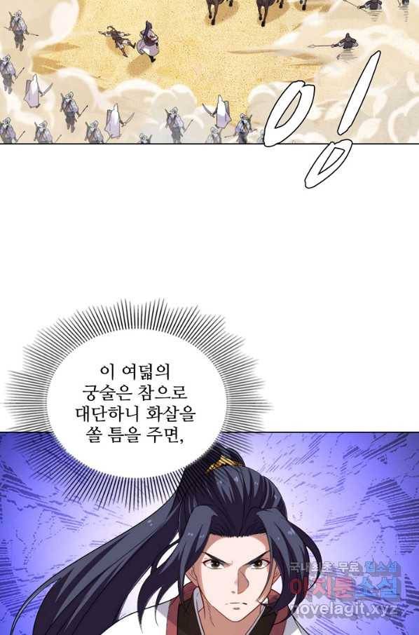 의천도룡기 87화 19