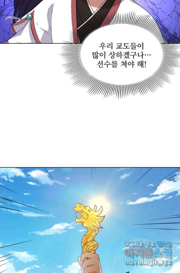 의천도룡기 87화 20