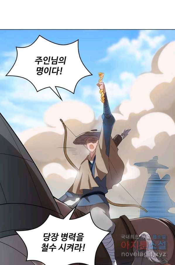 의천도룡기 87화 23