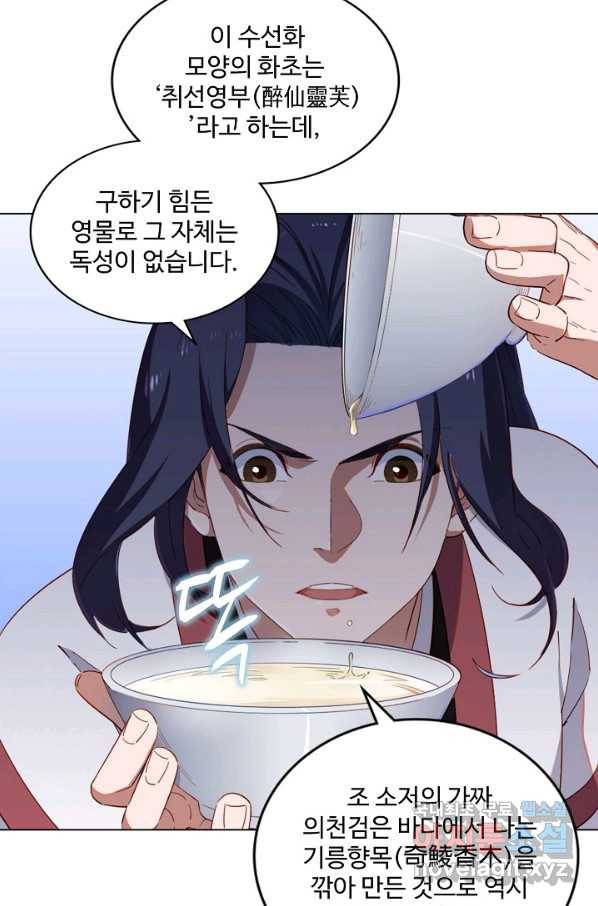 의천도룡기 87화 38