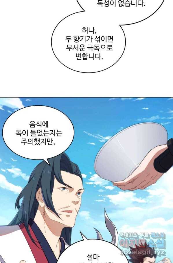 의천도룡기 87화 39
