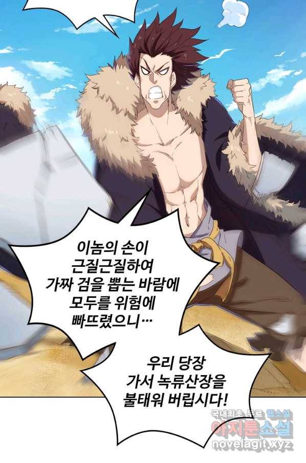 의천도룡기 87화 42