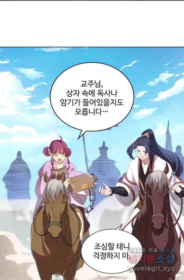 의천도룡기 87화 48