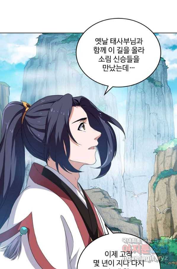 의천도룡기 87화 59