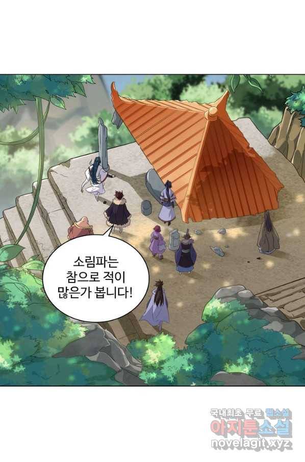 의천도룡기 87화 62