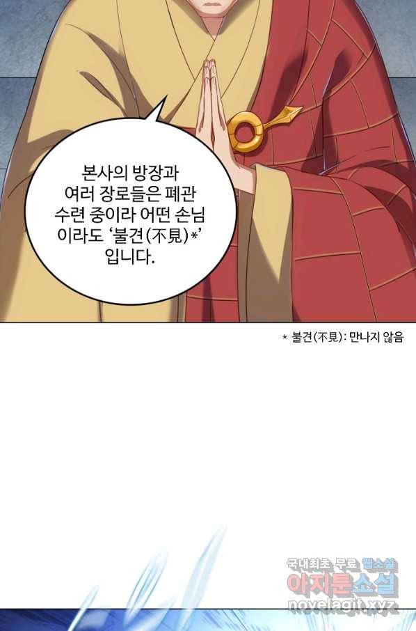 의천도룡기 87화 68