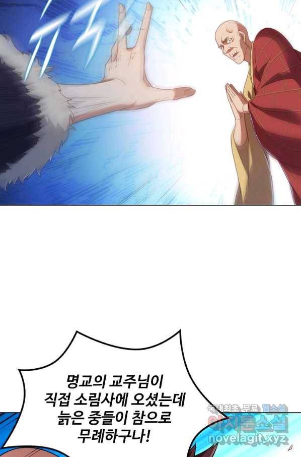 의천도룡기 87화 69