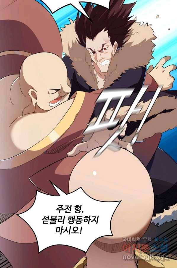 의천도룡기 87화 70
