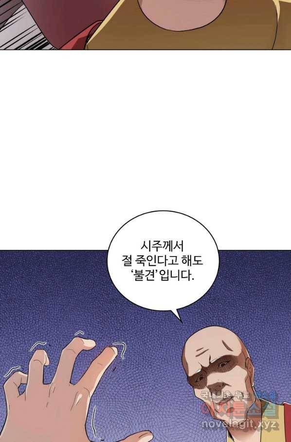 의천도룡기 87화 71