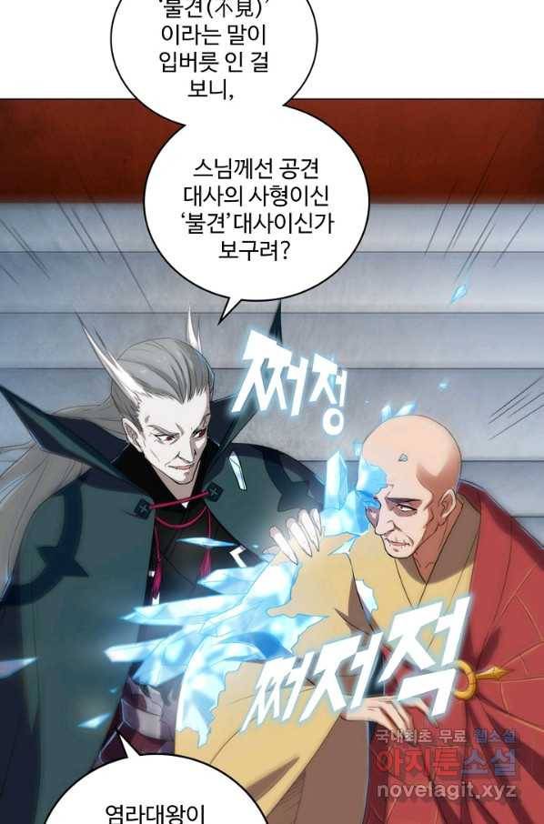 의천도룡기 87화 74
