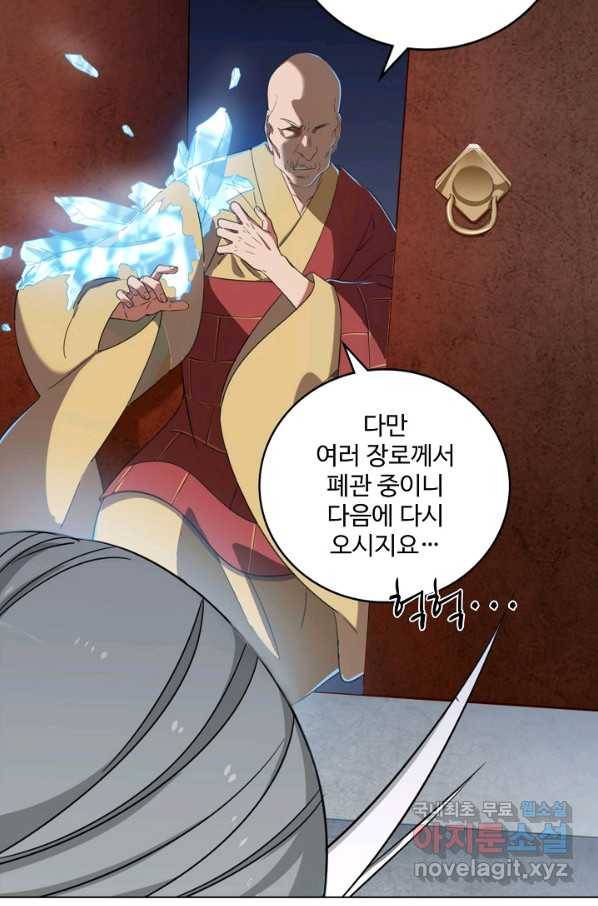 의천도룡기 87화 76