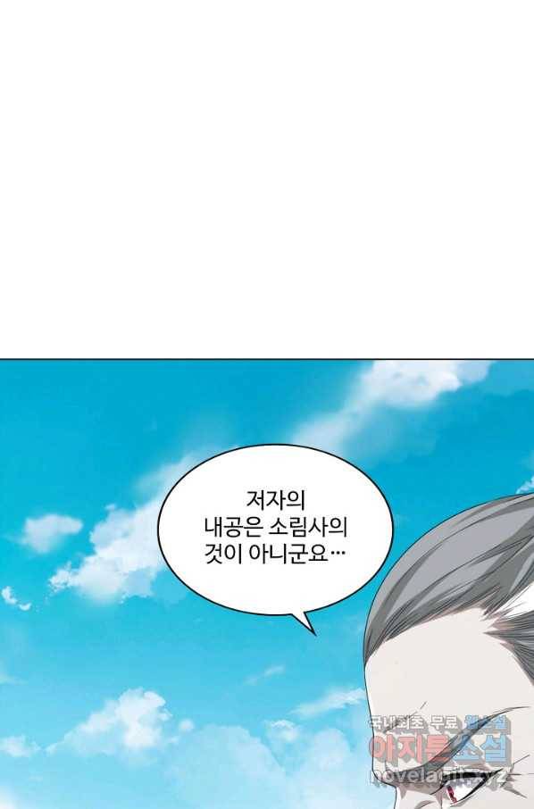 의천도룡기 87화 77