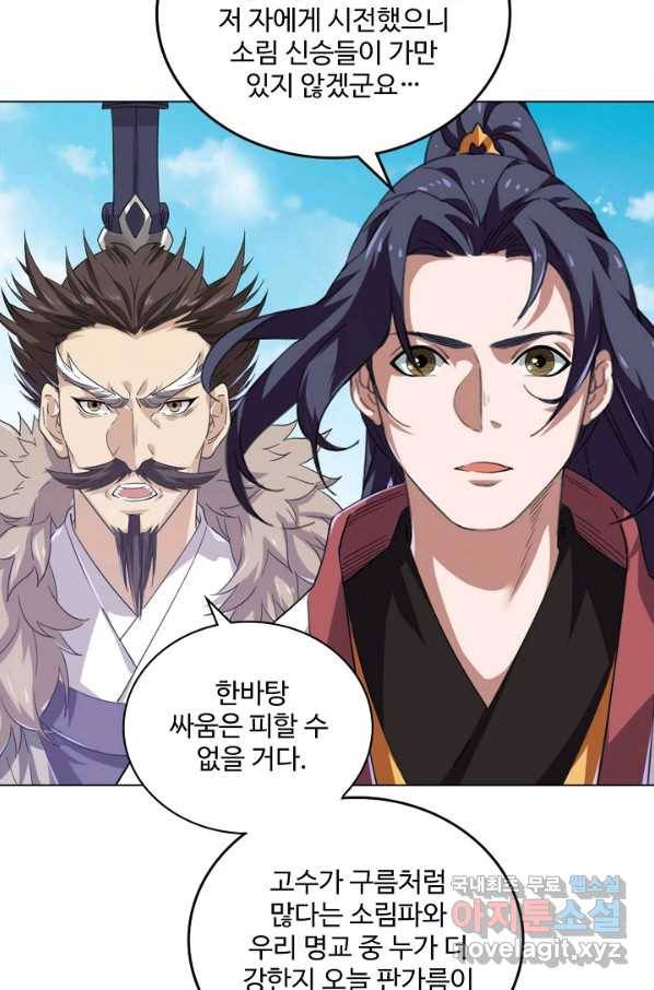 의천도룡기 87화 79