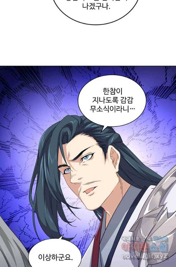 의천도룡기 87화 80