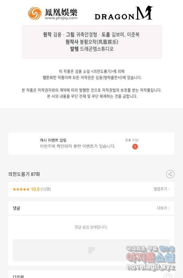 의천도룡기 87화 83