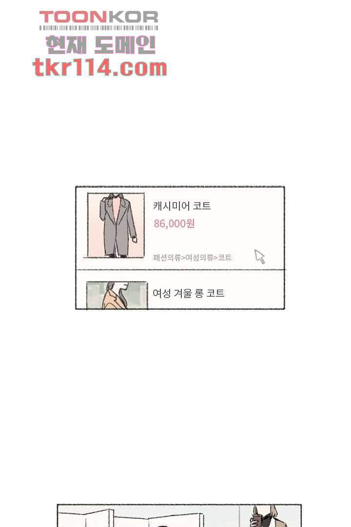 너에게 도달하는 방법 31화 1