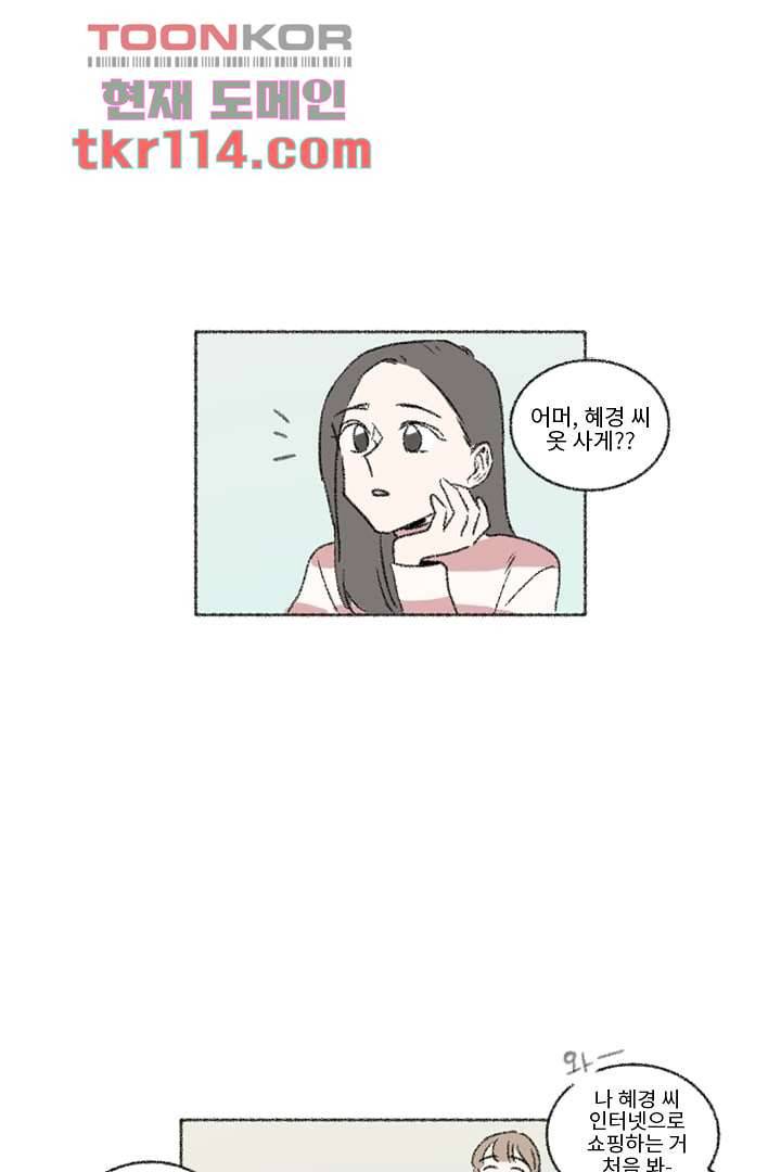 너에게 도달하는 방법 31화 3