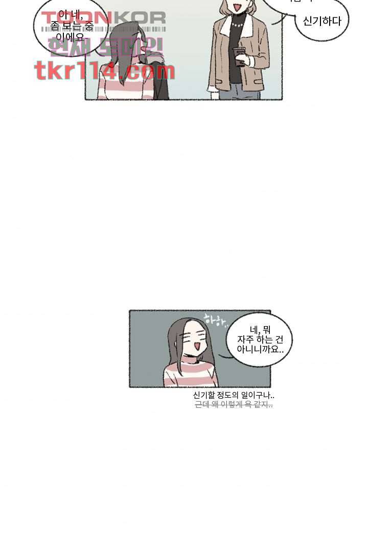 너에게 도달하는 방법 31화 4