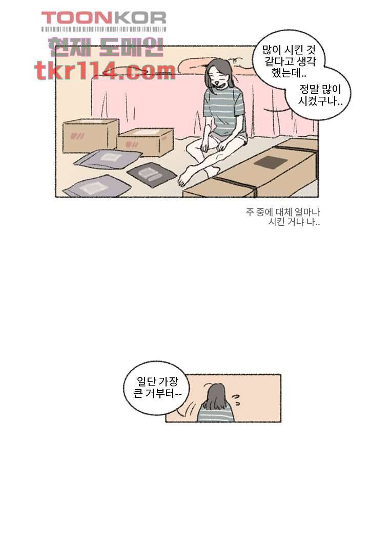 너에게 도달하는 방법 31화 7