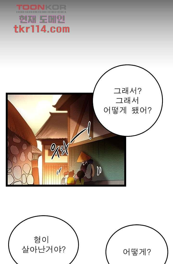 돗가비 감투 40화 마침 3