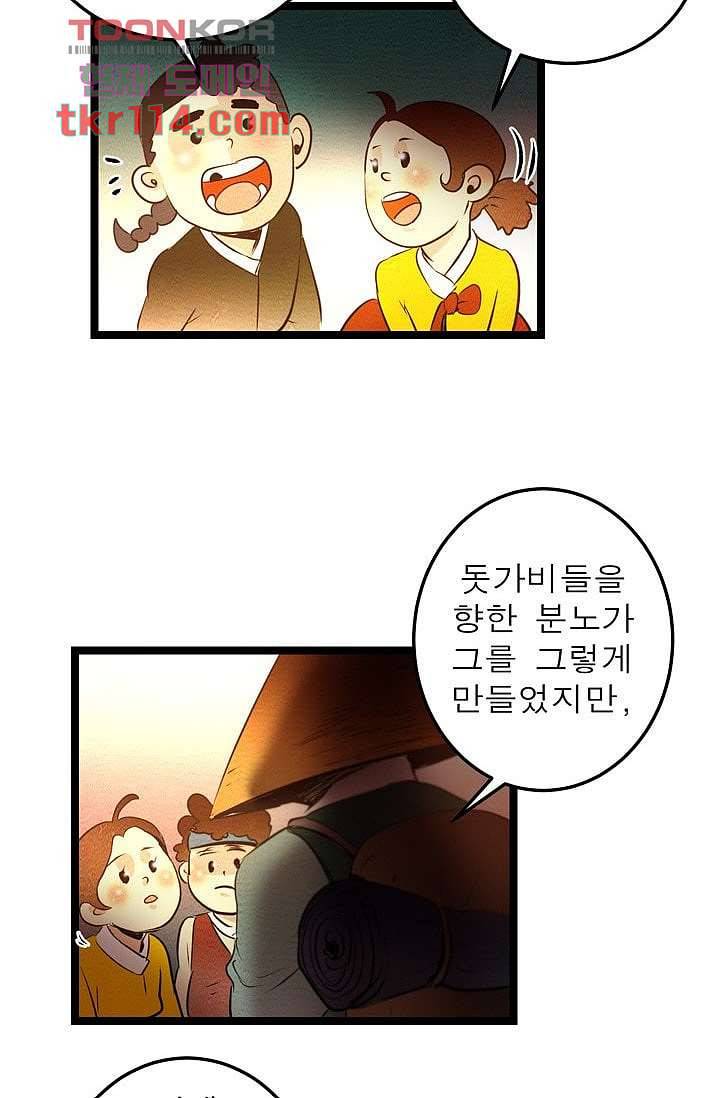 돗가비 감투 40화 마침 4