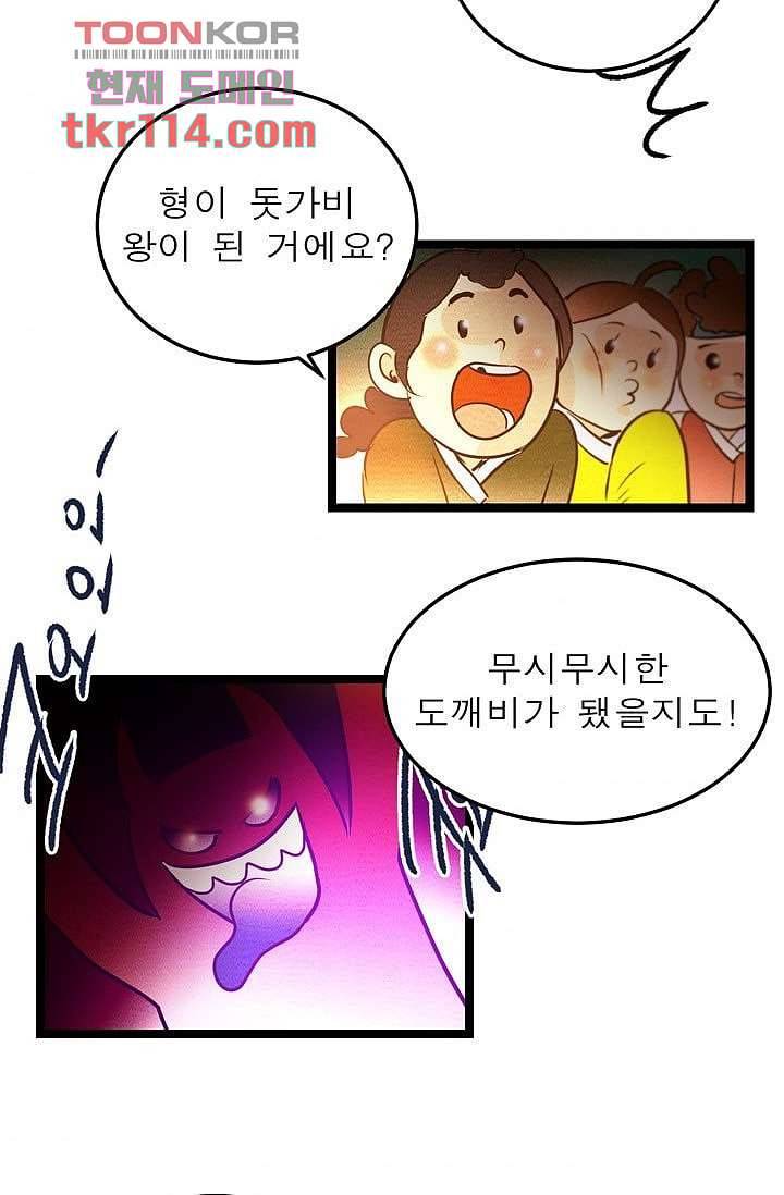 돗가비 감투 40화 마침 6