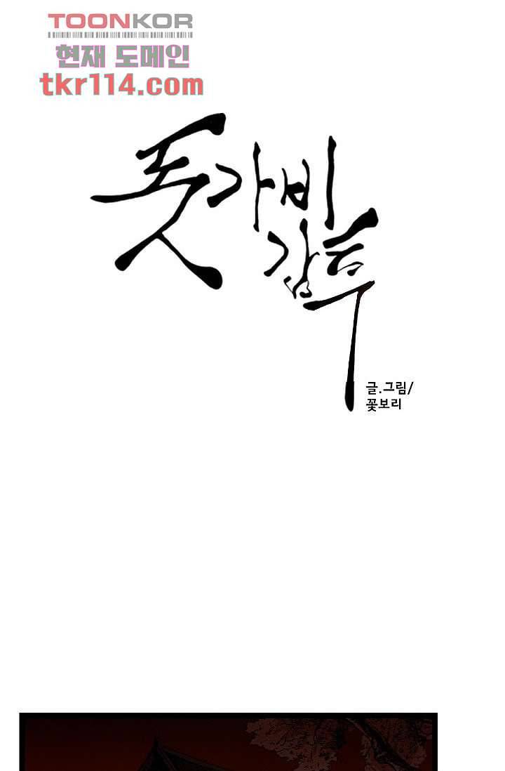 돗가비 감투 40화 마침 8
