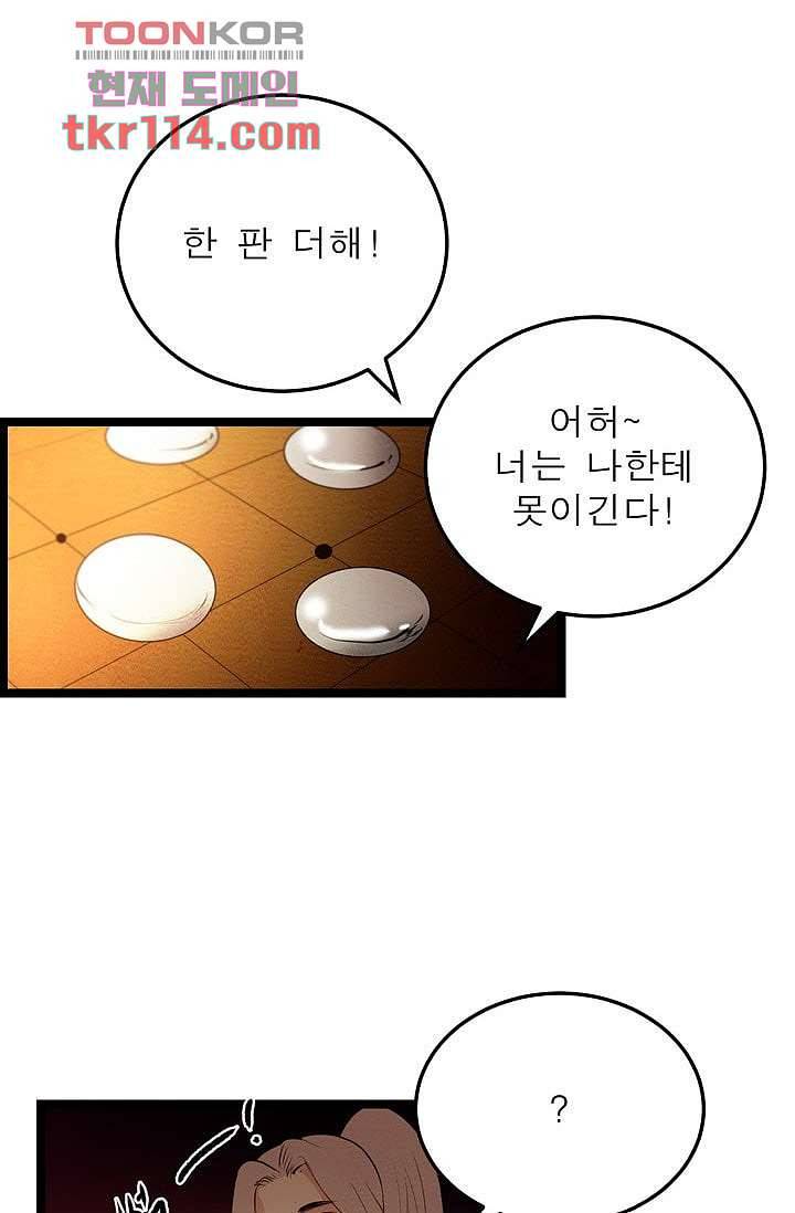 돗가비 감투 40화 마침 14