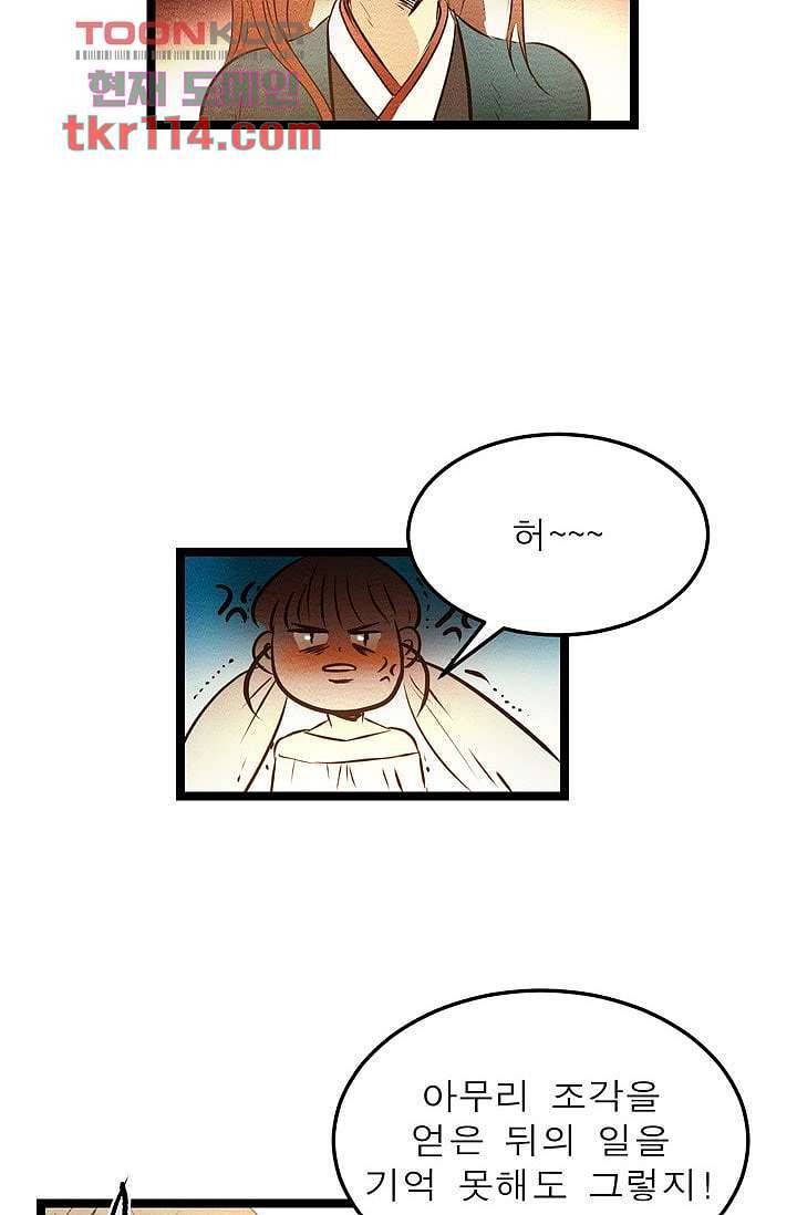 돗가비 감투 40화 마침 19