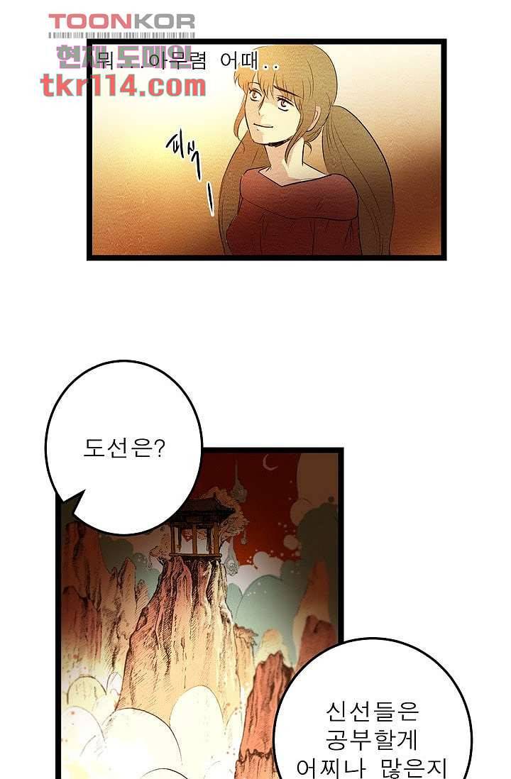 돗가비 감투 40화 마침 22