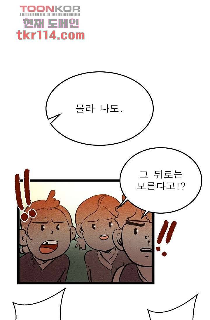 돗가비 감투 40화 마침 27