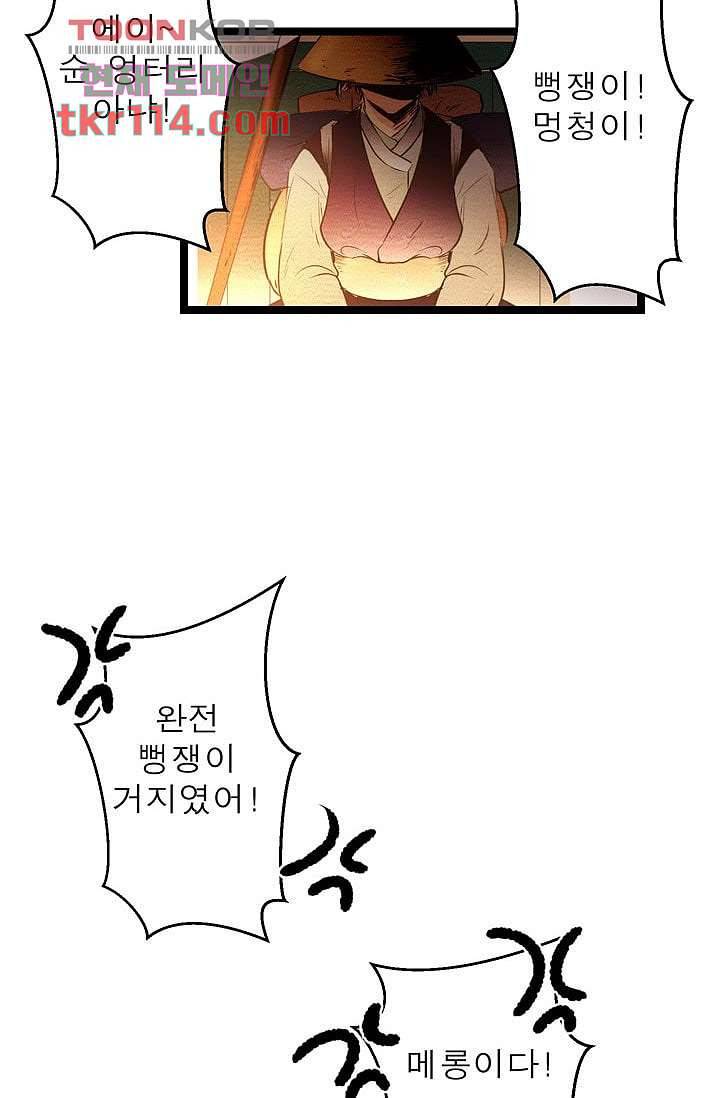 돗가비 감투 40화 마침 28