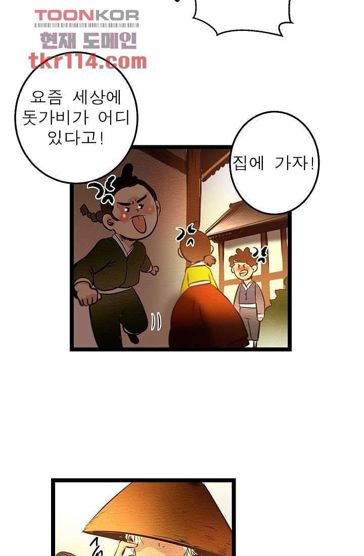 돗가비 감투 40화 마침 29