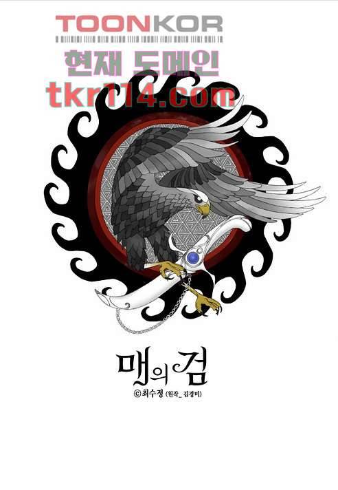 매의 검 34화 1