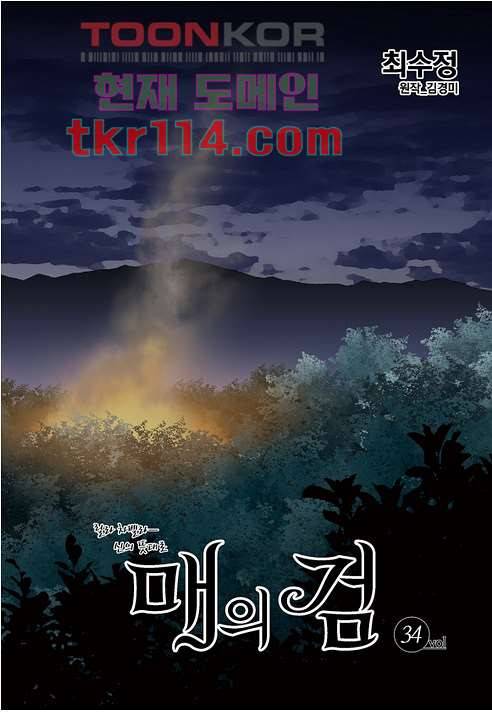 매의 검 34화 4