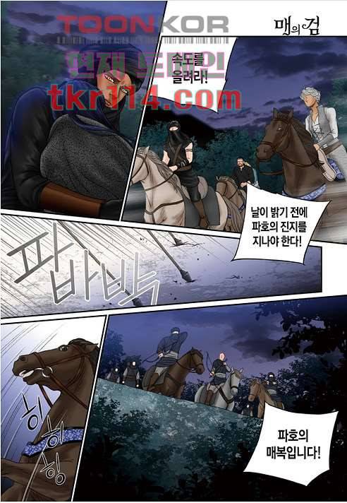 매의 검 34화 10