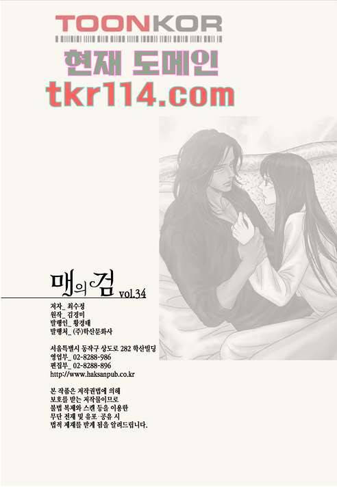 매의 검 34화 23