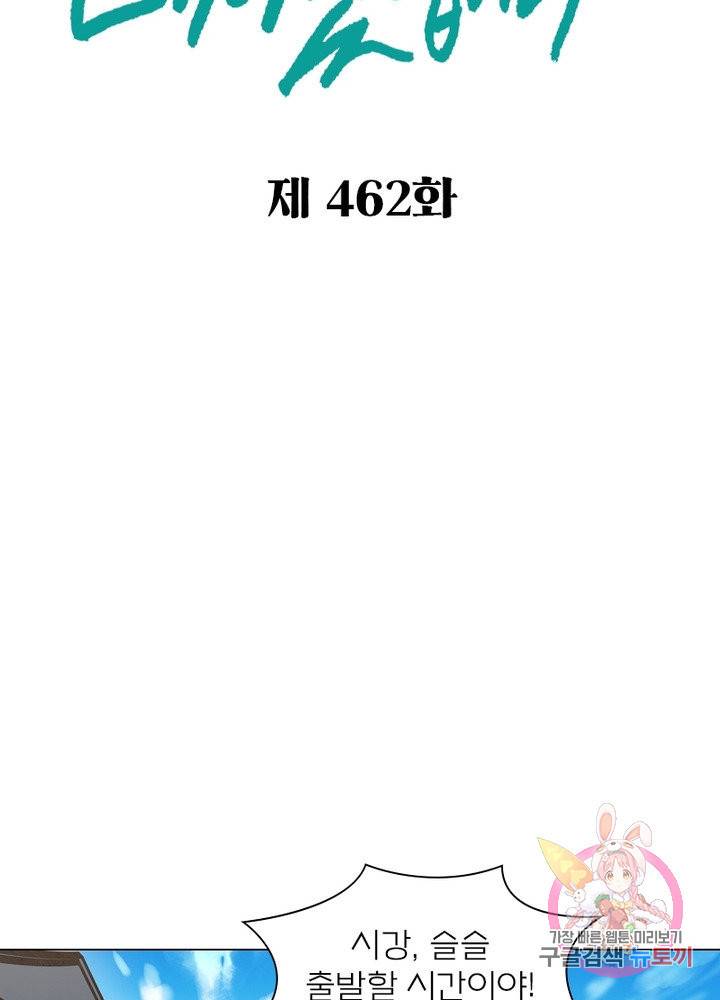 신으로 태어났습니다 462화 2