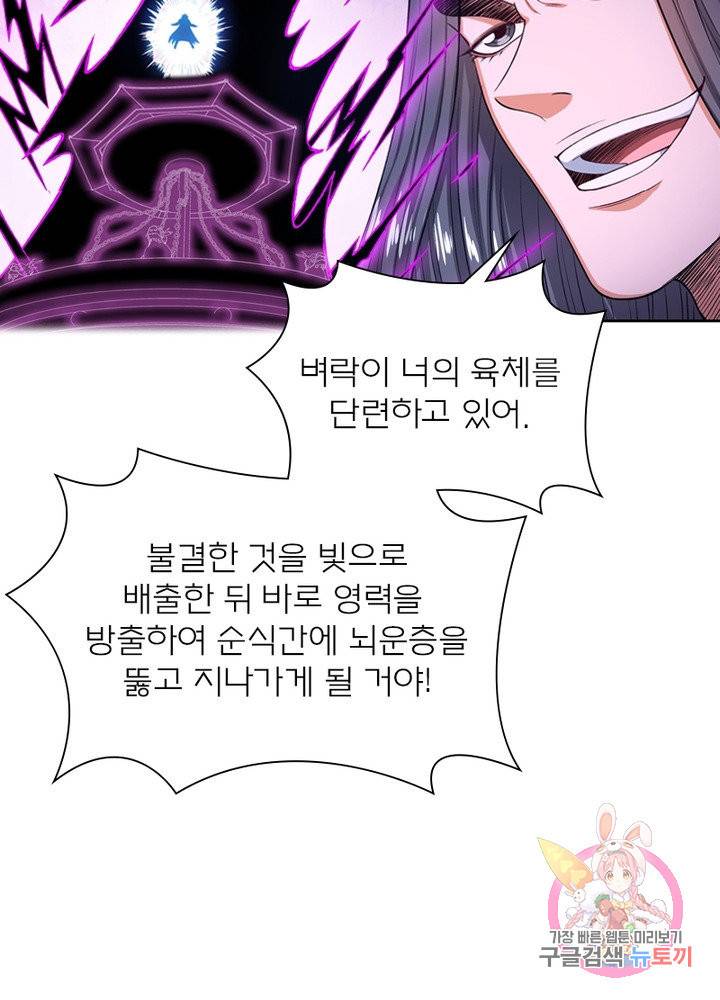 신으로 태어났습니다 462화 16