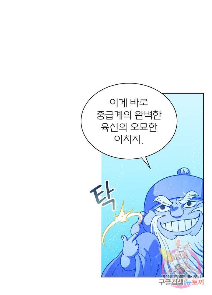 신으로 태어났습니다 462화 26