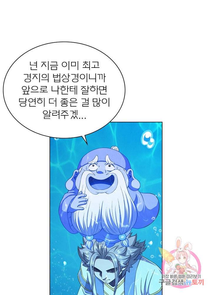 신으로 태어났습니다 462화 29