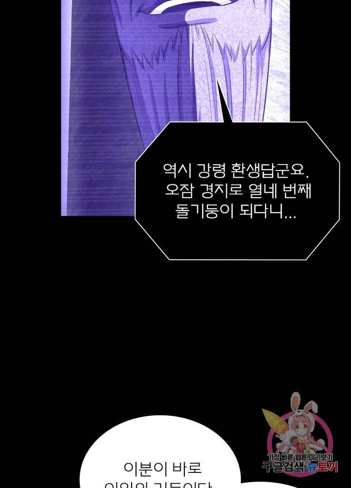 신으로 태어났습니다 462화 37