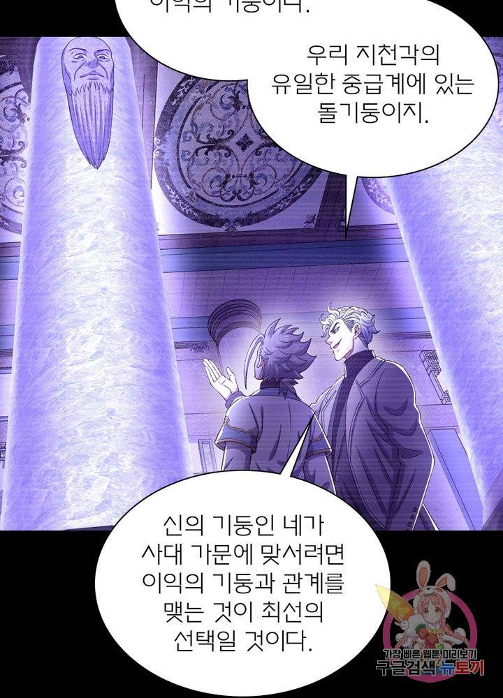 신으로 태어났습니다 462화 38