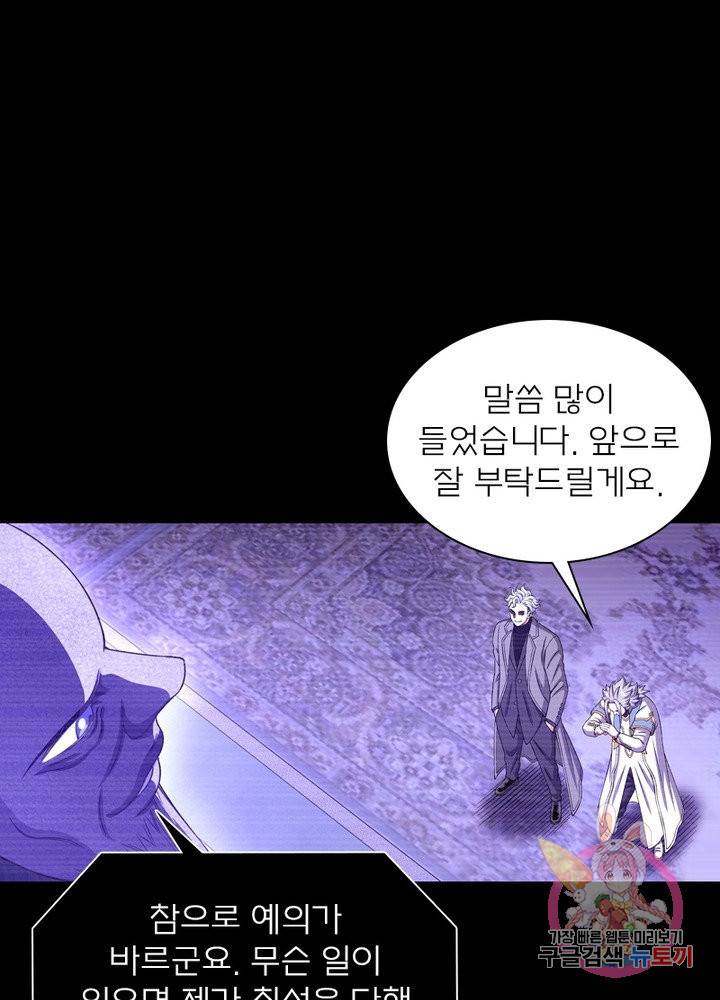신으로 태어났습니다 462화 39