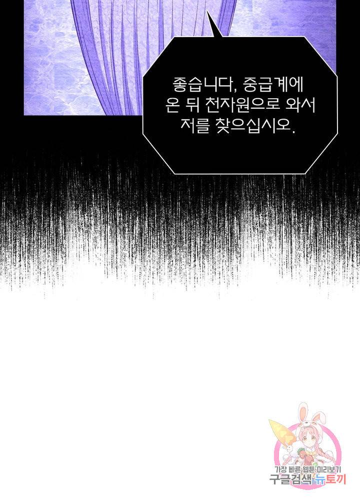 신으로 태어났습니다 462화 42