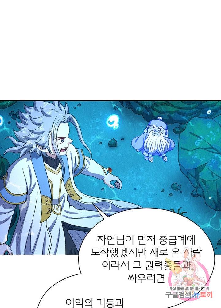 신으로 태어났습니다 462화 43