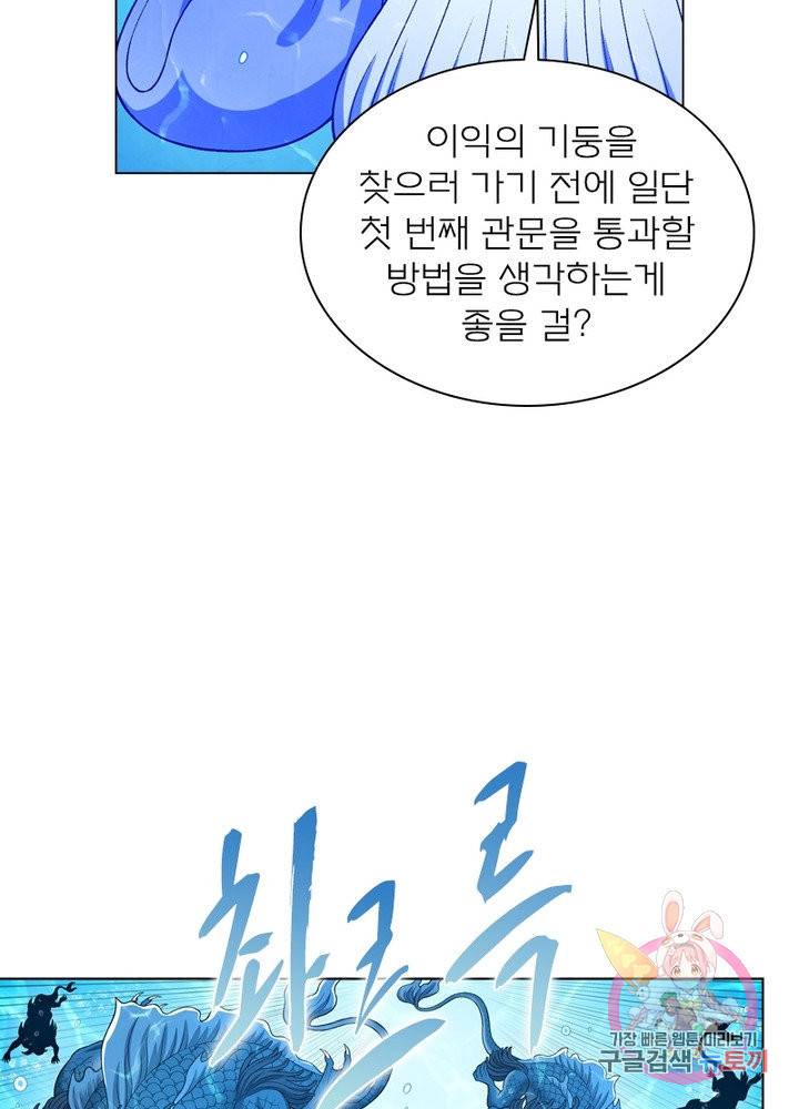신으로 태어났습니다 462화 45
